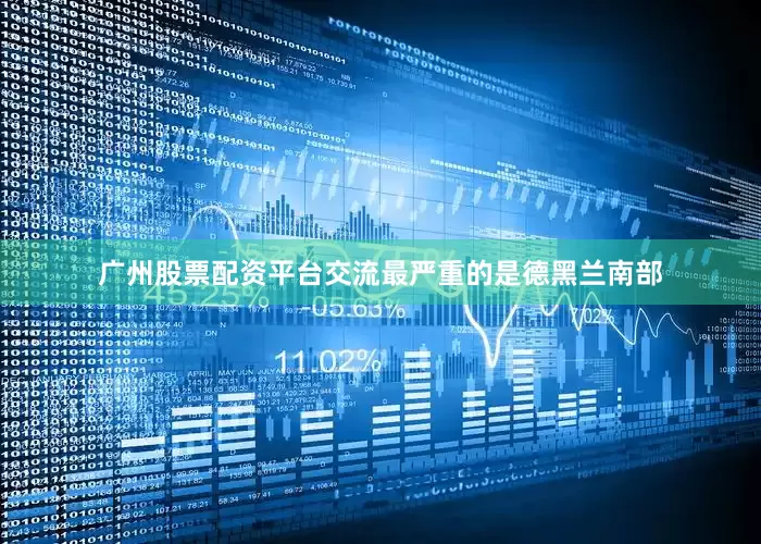 广州股票配资平台交流最严重的是德黑兰南部